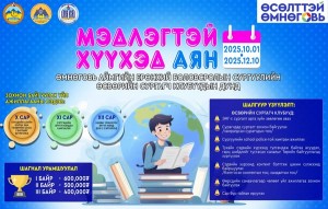 МЭДЛЭГТЭЙ ХҮҮХЭД АЯН ЭХЭЛЖ БАЙНА
